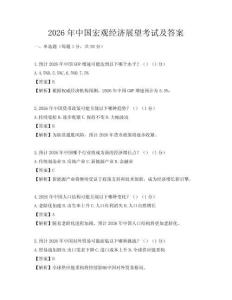 2026年中國宏觀經濟展望考試及答案