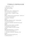 日常健康运动与体能训练知识试题