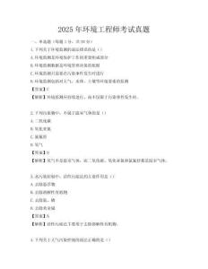 2025年環境工程師考試真題