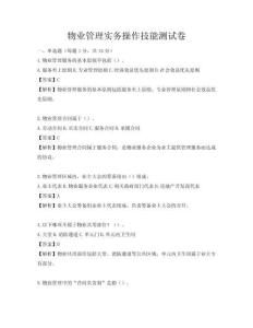物业管理实务操作技能测试卷