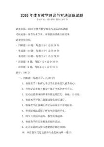 2026年体育教学理论与方法训练试题
