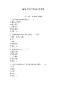 2026年电工基础试题期末附参考答案（夺分金卷）