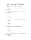 2026年測繪工程師大地測量學(xué)真題