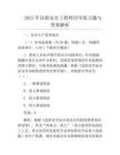 2025年注册安全工程师历年真题与答案解析