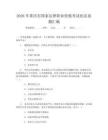 2026年重庆市国家法律职业资格考试民法真题汇编