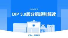 DIP 3.0版分組規則解讀