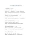 屈光参数评估测试题及答案