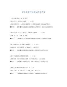 屈光参数评估测试题及答案