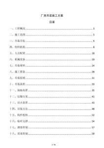 厂房吊装施工方案