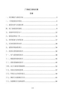 廠房竣工驗(yàn)收方案