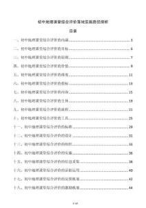 初中地理課堂綜合評價落地實施路徑探析