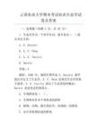 云南农业大学期末考试农业生态学试卷及答案