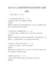 2025年人力资源管理师考试备考策略与真题解析