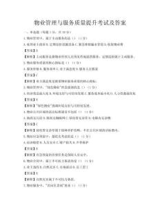 物业管理与服务质量提升考试及答案