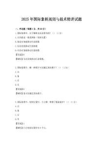 2025年国际象棋规则与战术精讲试题
