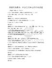 道德倫理教育：社會主義核心價值觀試題