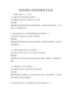财务规划与投资策略备考试卷