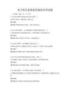 电子病历系统使用规范培训试题