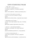 互聯網+時代創新創業能力考核試題