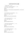 民族传统体育项目试题