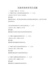 民族傳統(tǒng)體育項(xiàng)目試題
