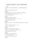 中國歷史人物評(píng)價(jià)與2025年題庫附答案