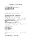 2026年物理实验设计及答案