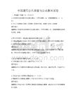 全國通用公共道德與公民教育試卷