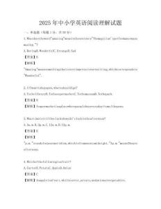 2025年中小學(xué)英語(yǔ)閱讀理解試題
