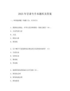 2025年甘肅專升本題庫及答案