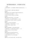 通用數(shù)據(jù)挖掘技術(shù)，應(yīng)用題庫及答案