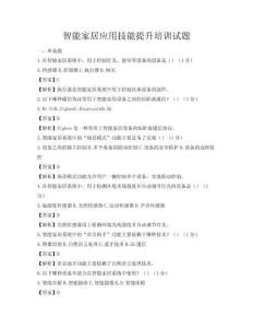 智能家居應用技能提升培訓試題