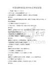全国范围内消防安全知识考试试卷