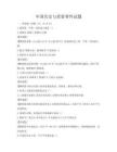 中國歷史與重要事件試題