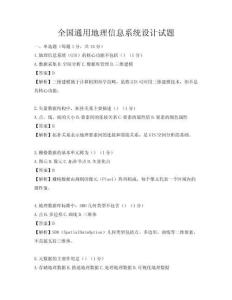 全國通用地理信息系統設計試題