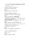 電子商務與網絡營銷實踐技能考試及答案