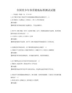 全國(guó)青少年體育鍛煉標(biāo)準(zhǔn)測(cè)試試題