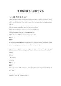 通用英語翻譯技能提升試卷