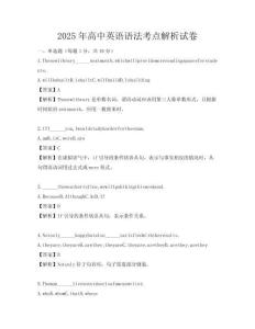 2025年高中英語語法考點解析試卷