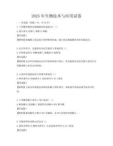 2025年生物技術與應用試卷