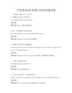 日常英語詞匯積累與語法訓練試卷