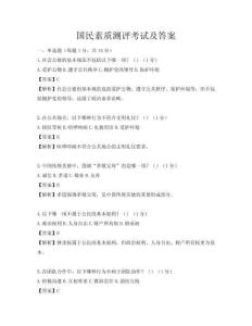 國民素質測評考試及答案