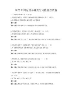 2025年國際貿(mào)易融資與風險管理試卷
