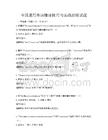 全國通用外語翻譯技巧與實戰(zhàn)演練試題