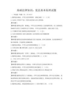 基礎法律知識：憲法基本原理試題