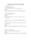 全国通用企业质量管理与控制试题