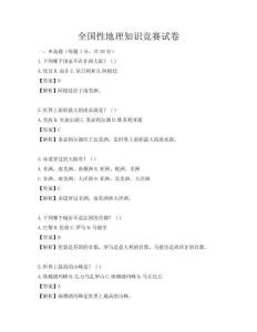 全國性地理知識競賽試卷