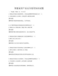 智能家居產品安全使用知識試題
