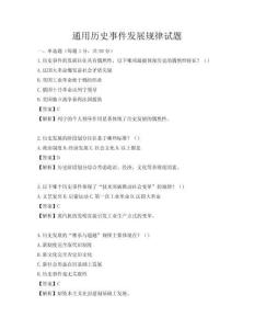 通用歷史事件發展規律試題