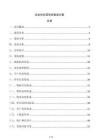 企业供应链信息集成方案